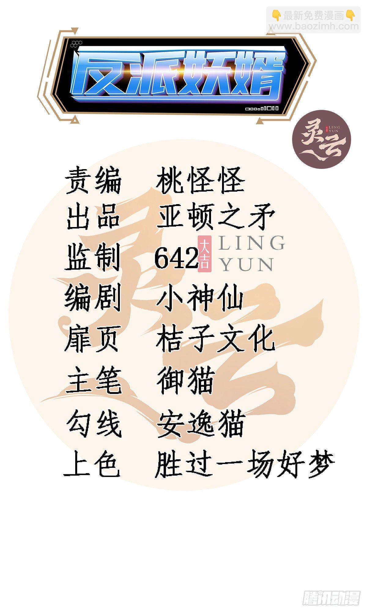 反派妖婿 - 197 - 2