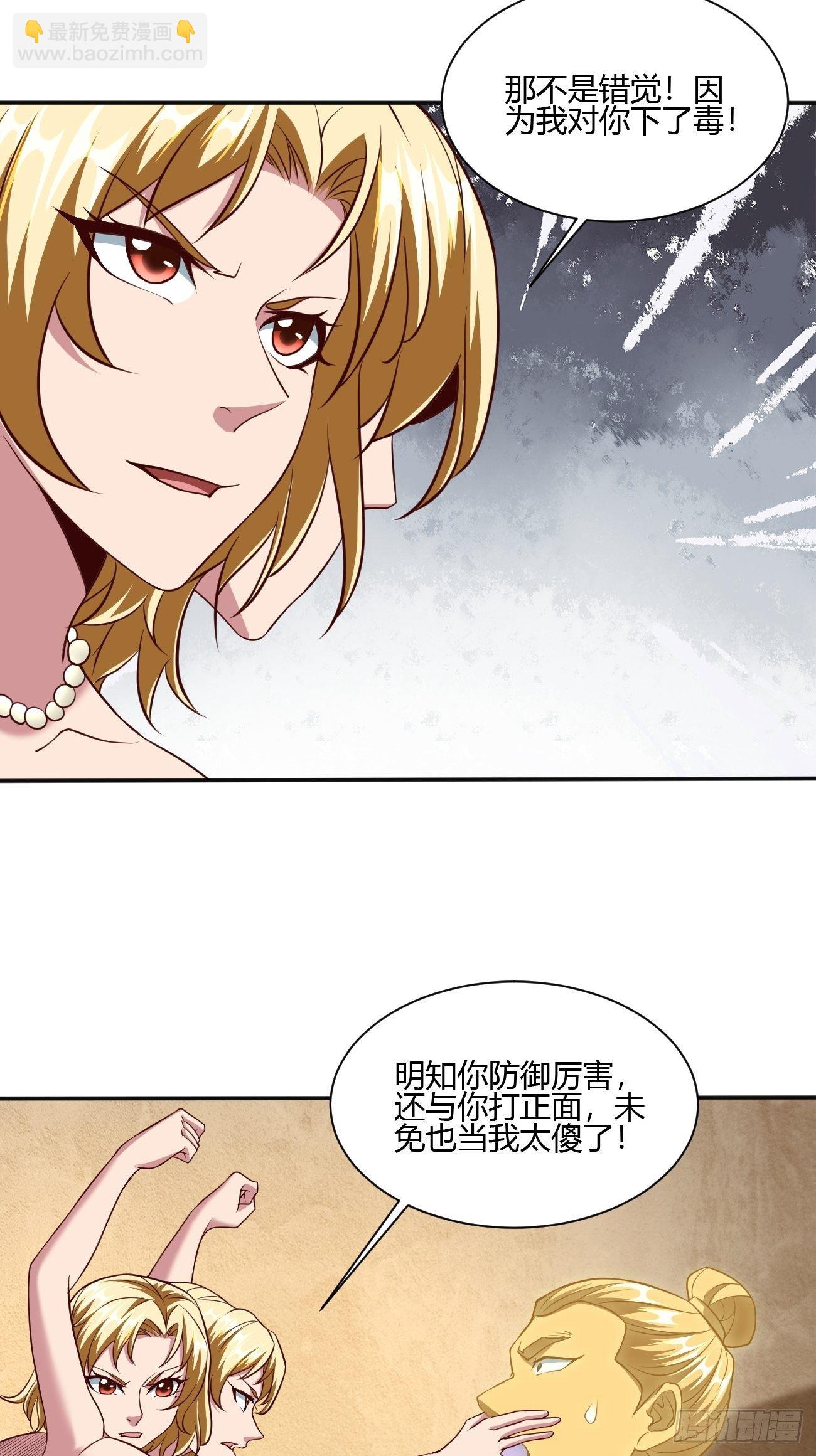 反派妖婿 - 197 - 6