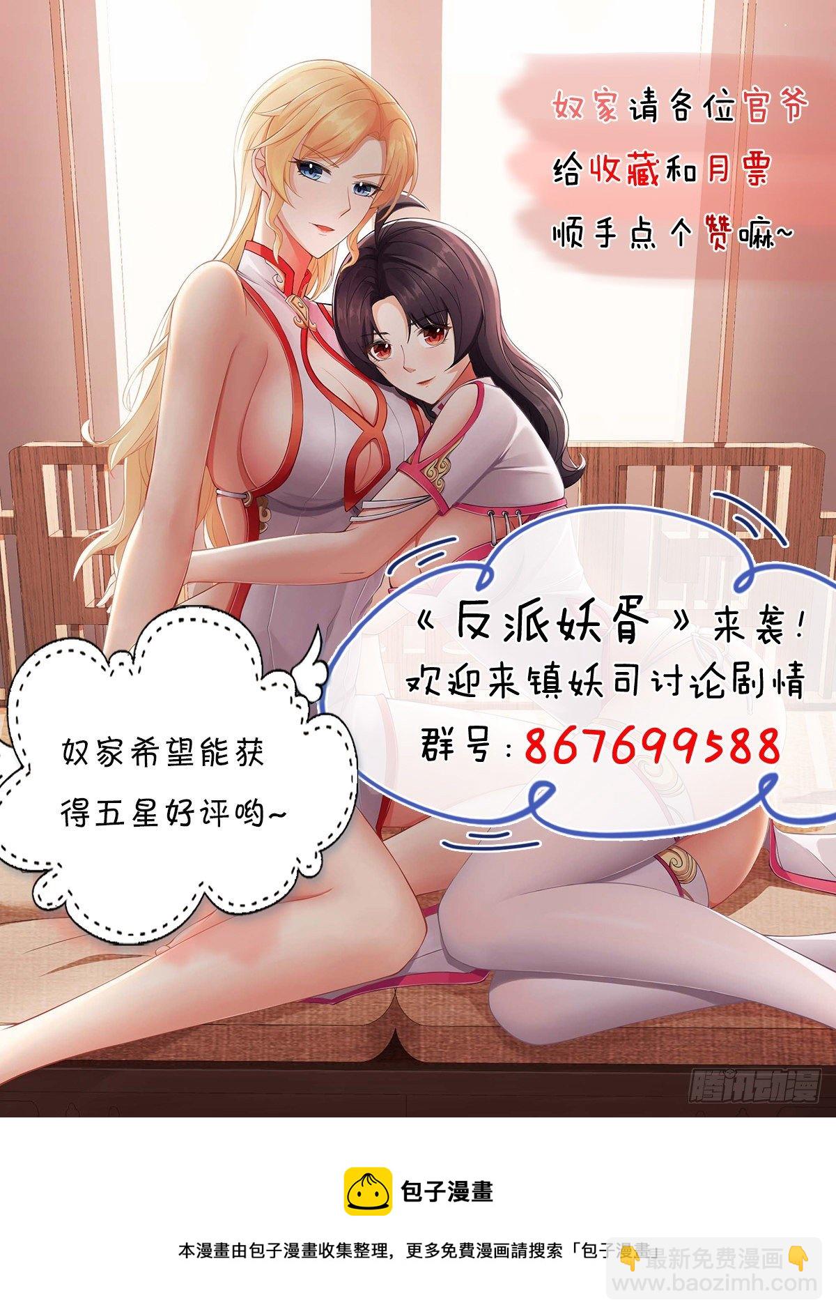 反派妖婿 - 199 - 8
