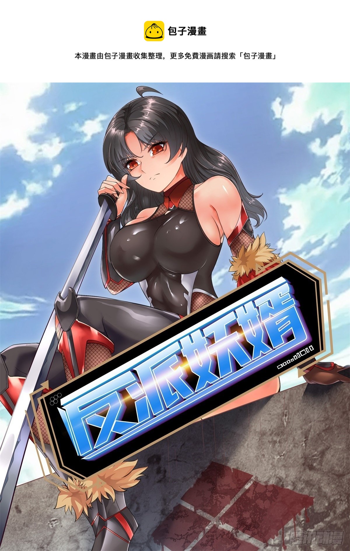 反派妖婿 - 201 - 1