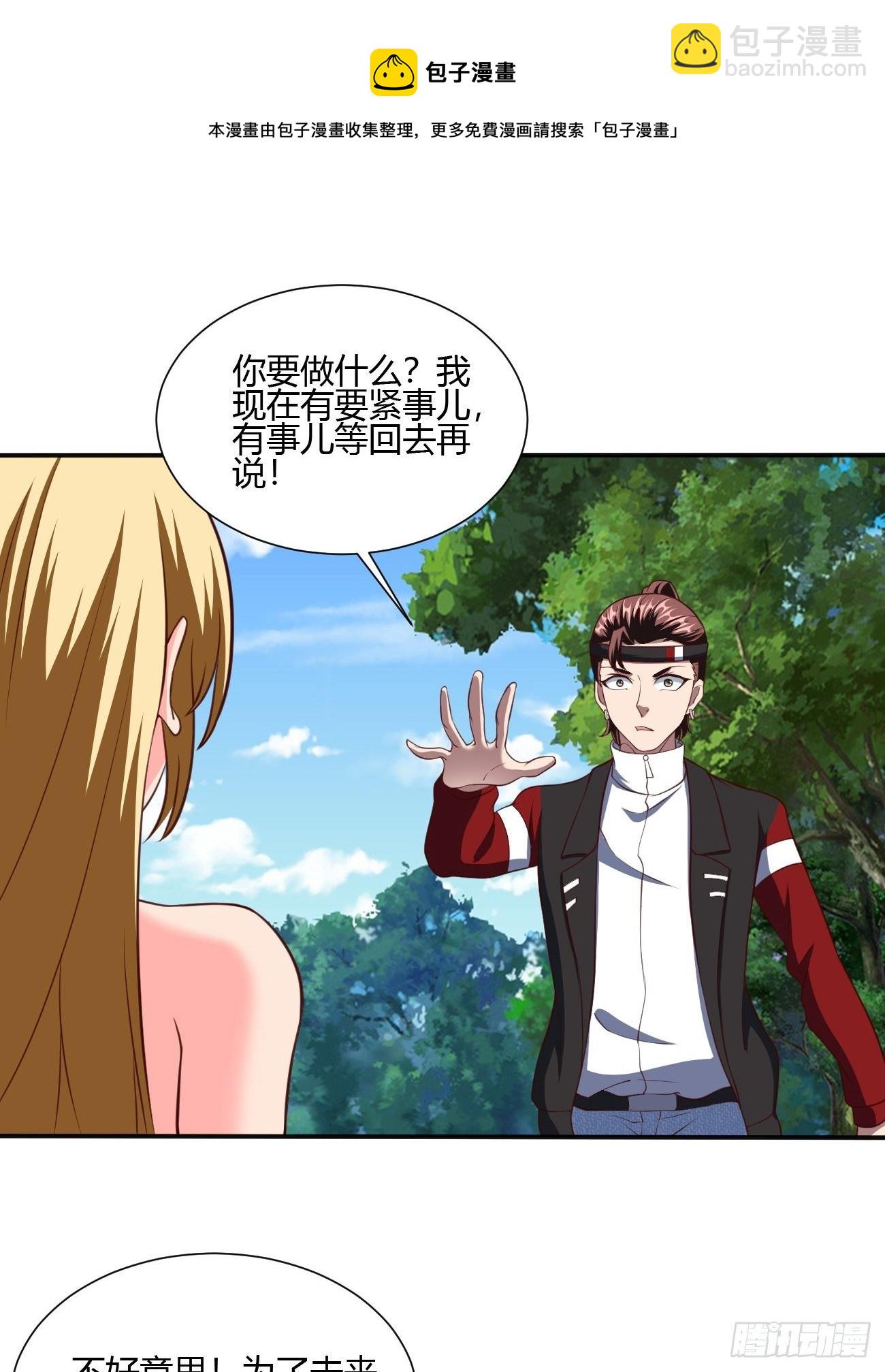 反派妖婿 - 207 - 4