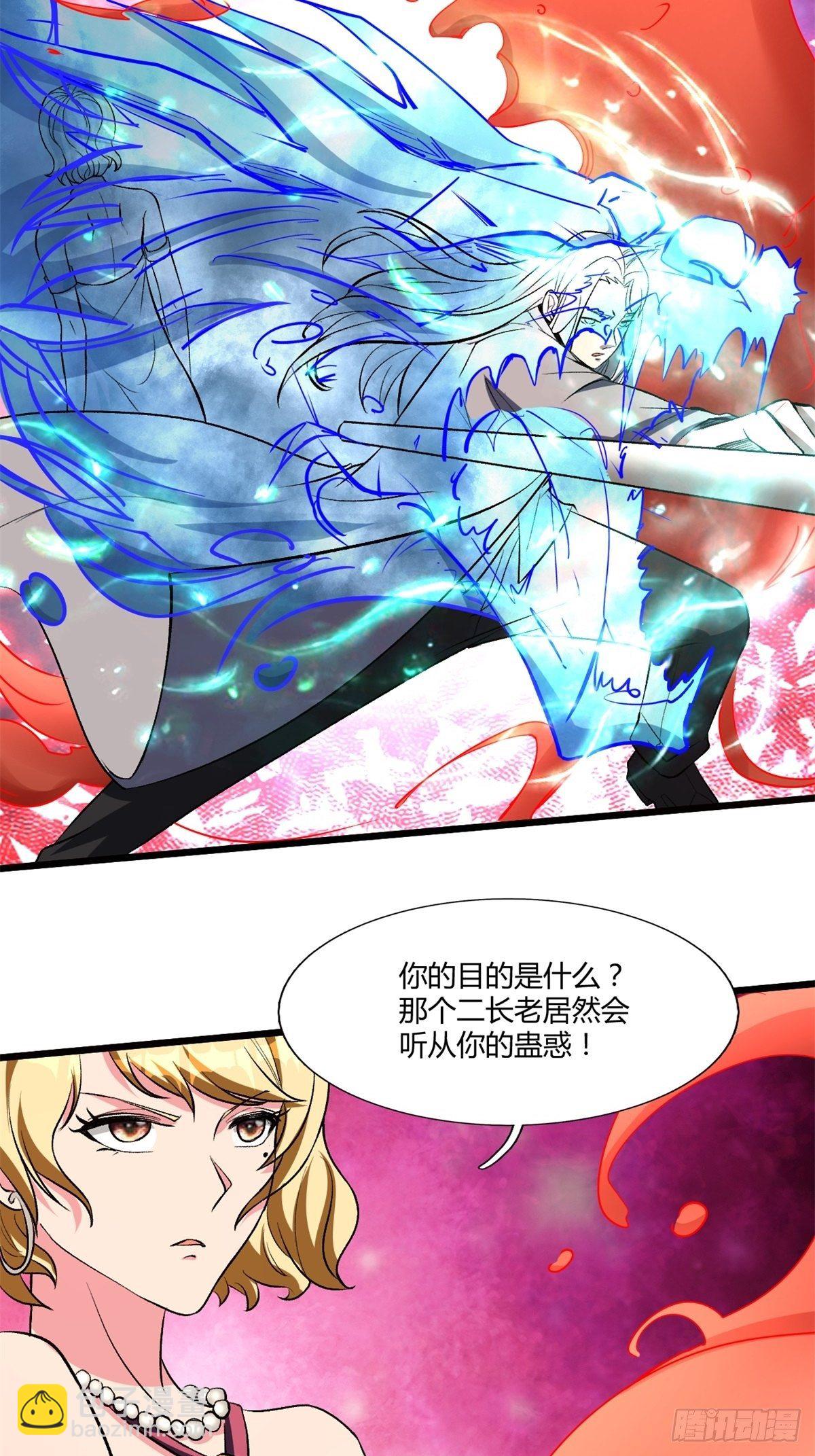 反派妖婿 - 209(1/2) - 1