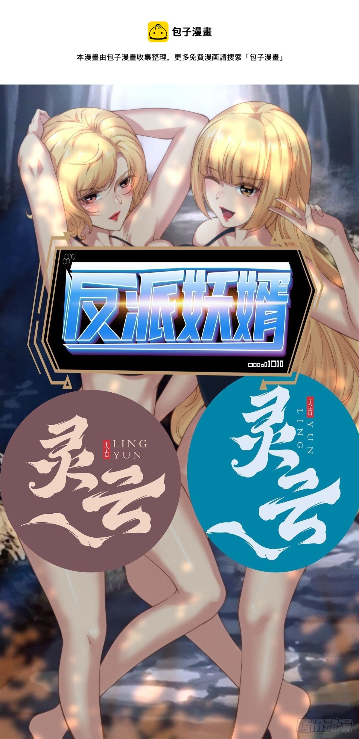 反派妖婿 - 211(1/2) - 1