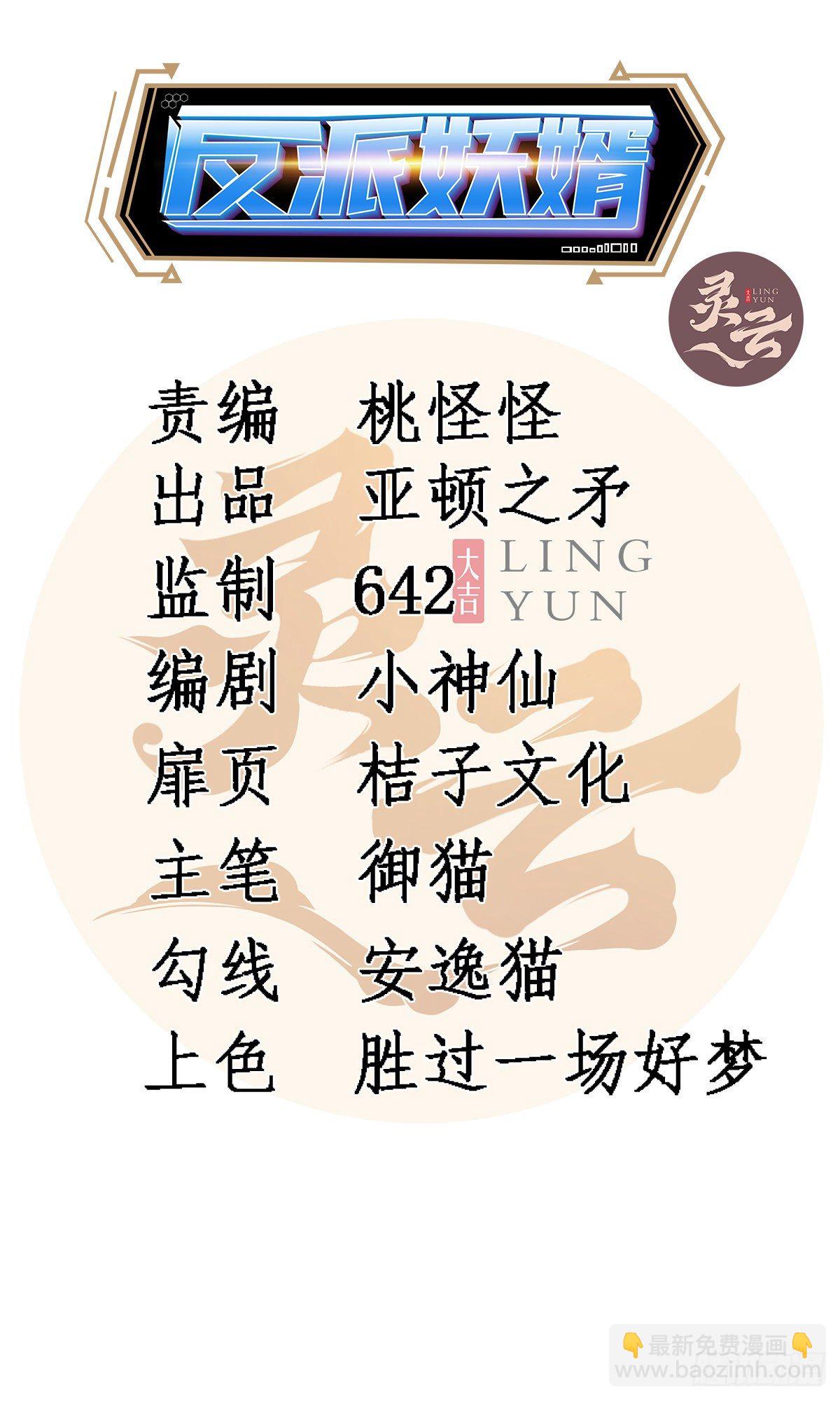 反派妖婿 - 211(1/2) - 2