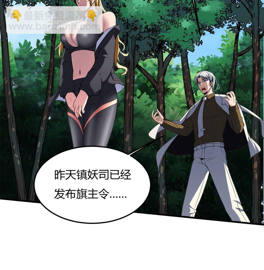 反派妖婿 - 24 第23：得意忘形時，反派該現身(1/2) - 3