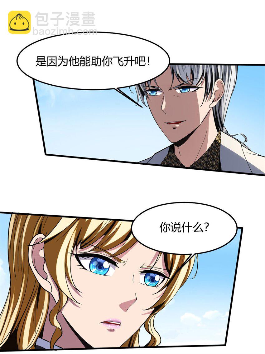 反派妖婿 - 24 第23：得意忘形時，反派該現身(1/2) - 5