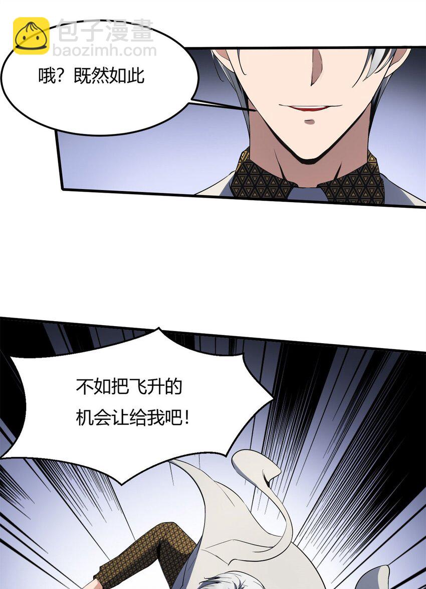 反派妖婿 - 24 第23：得意忘形時，反派該現身(1/2) - 7