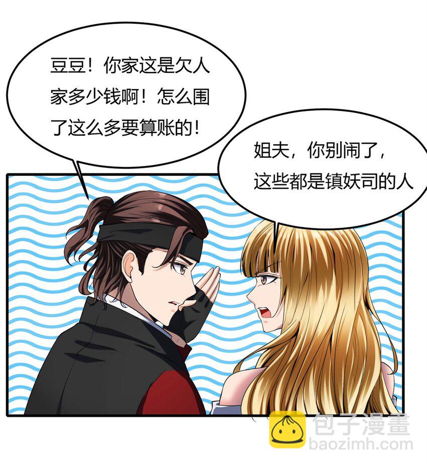 反派妖婿 - 24 第23：得意忘形時，反派該現身(1/2) - 2