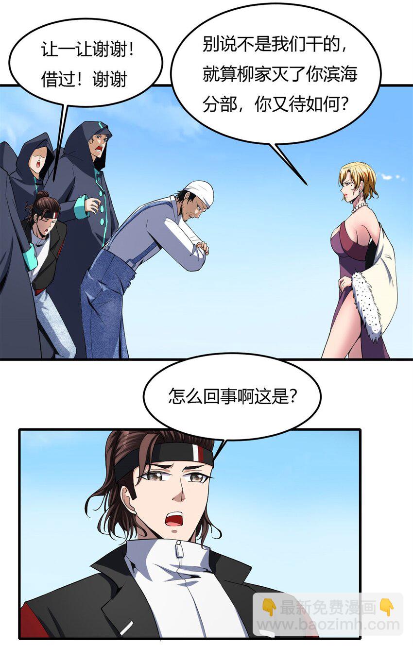 反派妖婿 - 24 第23：得意忘形時，反派該現身(1/2) - 1