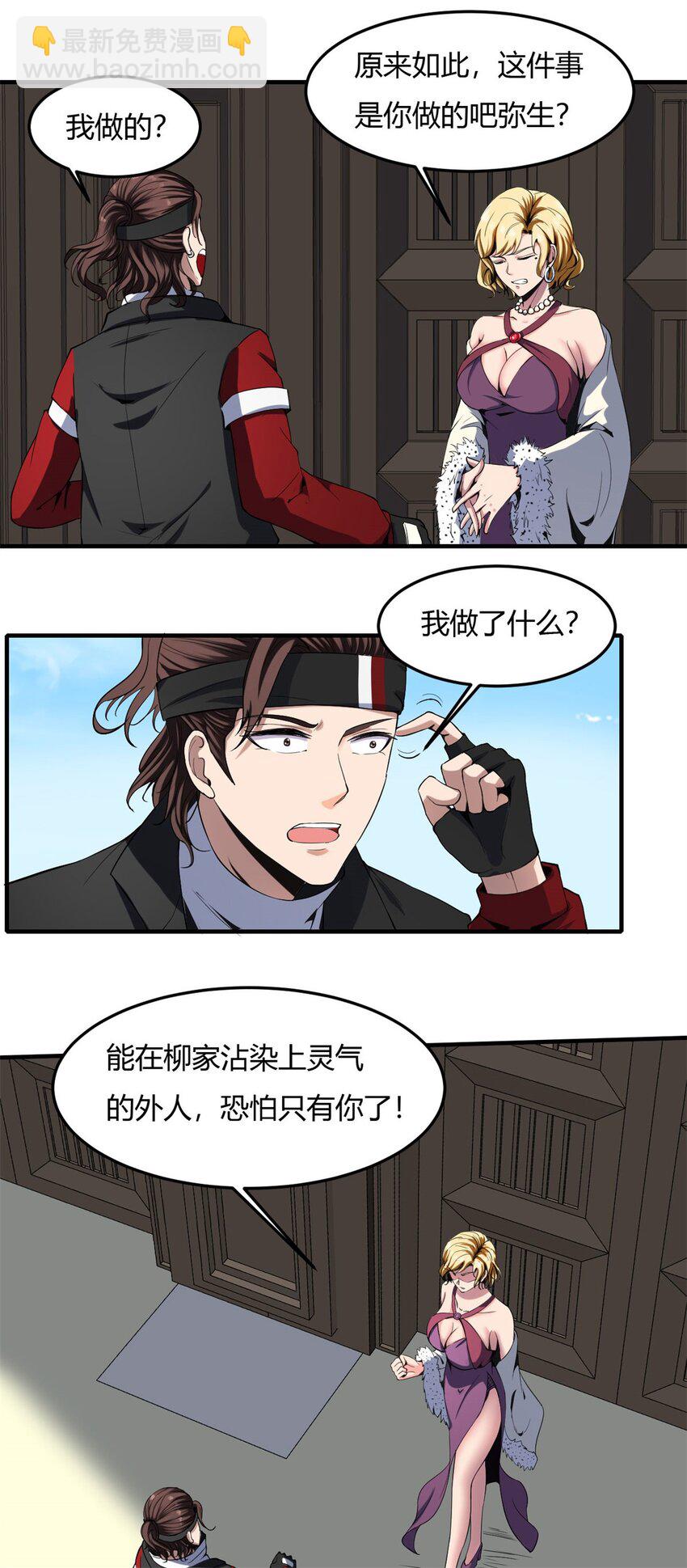 反派妖婿 - 24 第23：得意忘形時，反派該現身(1/2) - 2