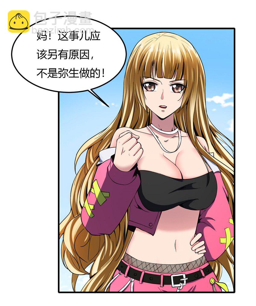 反派妖婿 - 24 第23：得意忘形時，反派該現身(1/2) - 4