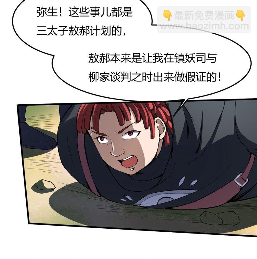 反派妖婿 - 24 第23：得意忘形時，反派該現身(1/2) - 1