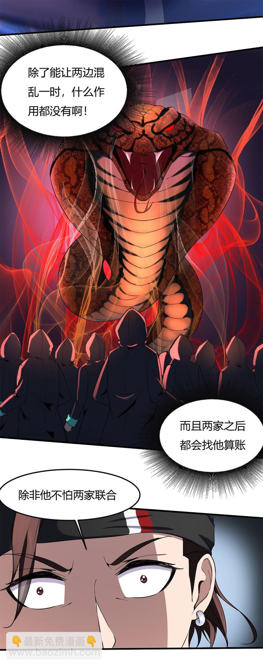 反派妖婿 - 24 第23：得意忘形時，反派該現身(1/2) - 4