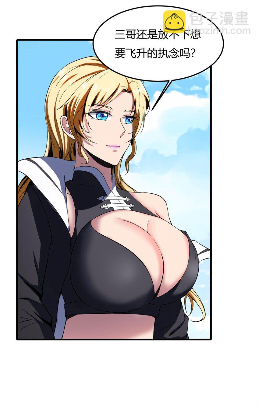 反派妖婿 - 24 第23：得意忘形時，反派該現身(1/2) - 7