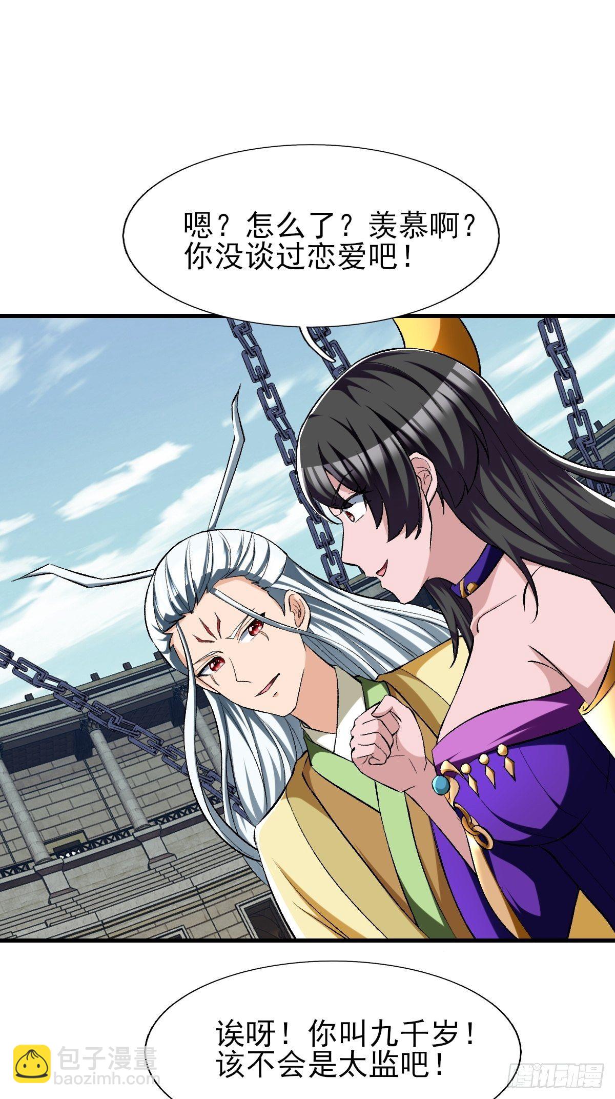 反派妖婿 - 213 - 7