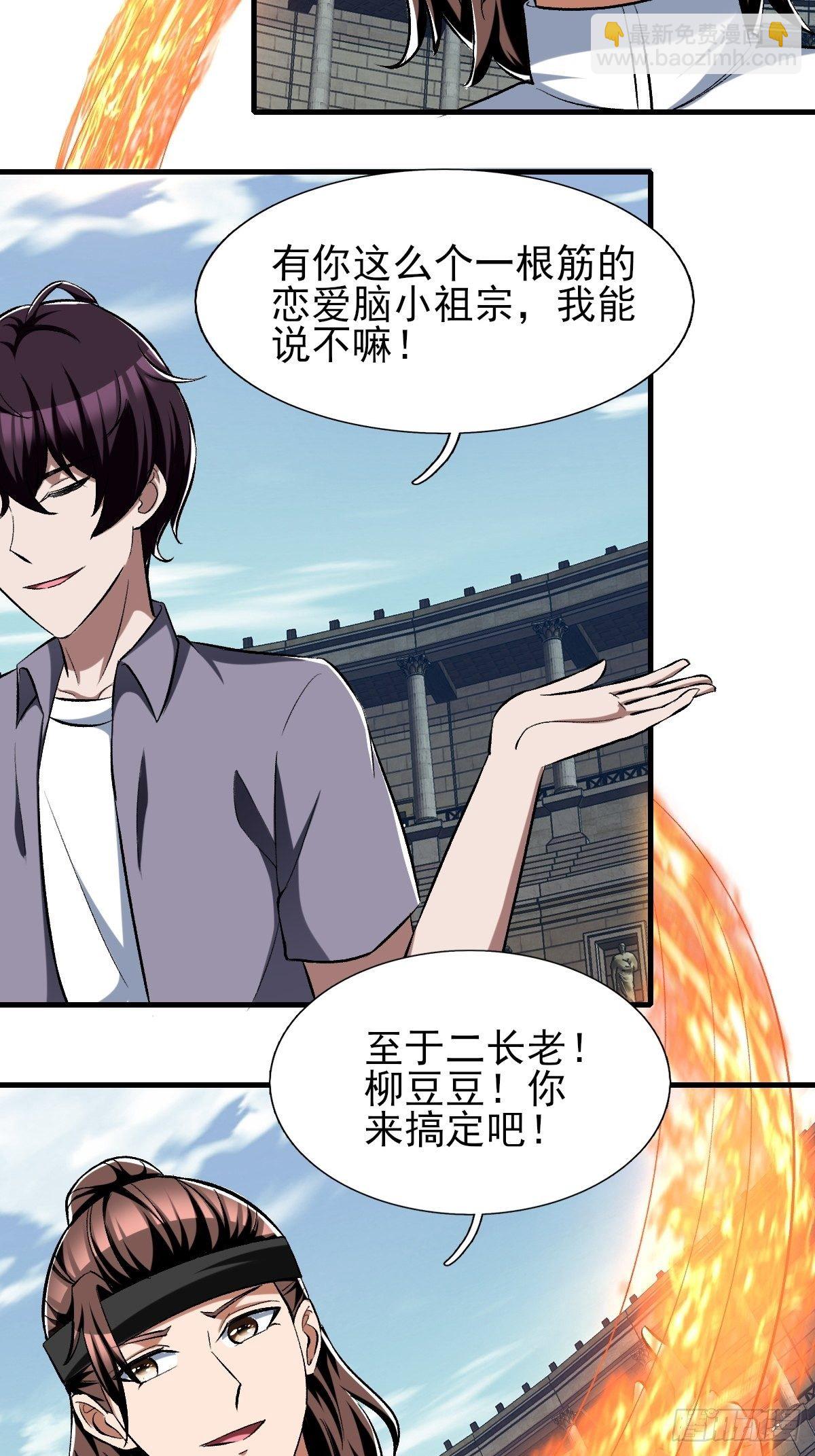 反派妖婿 - 213 - 7