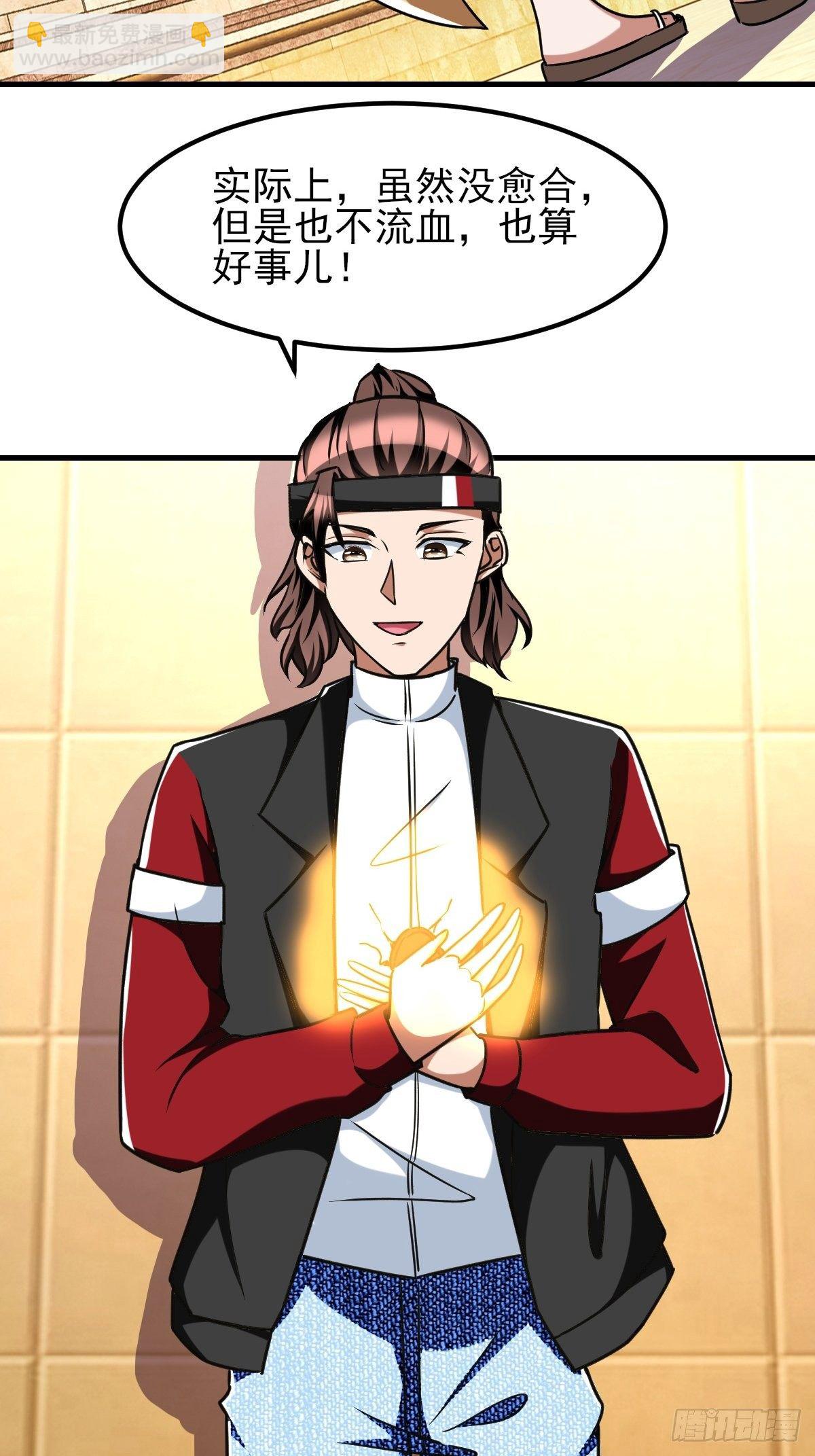 反派妖婿 - 213 - 2