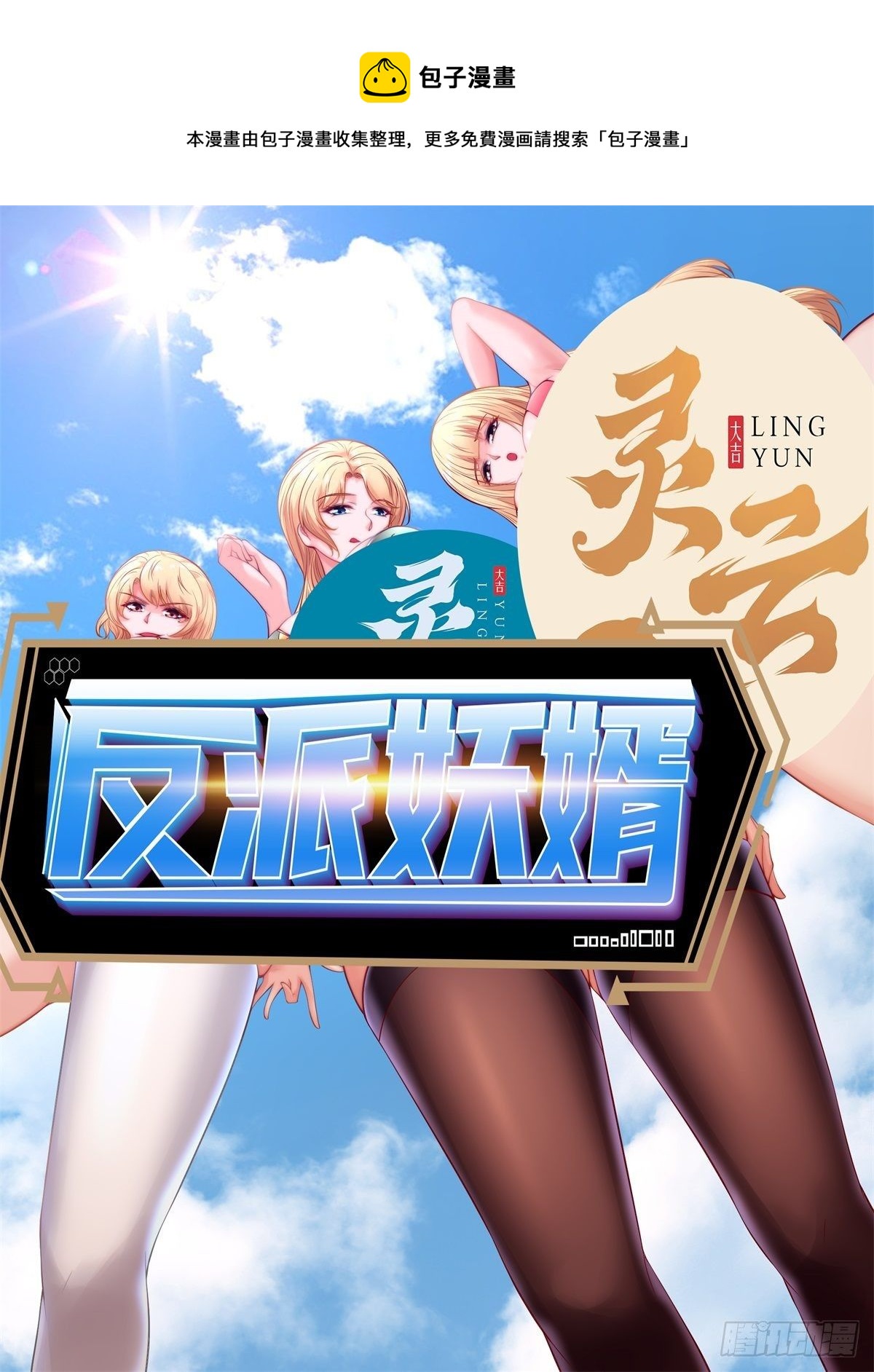 反派妖婿 - 217(1/2) - 1