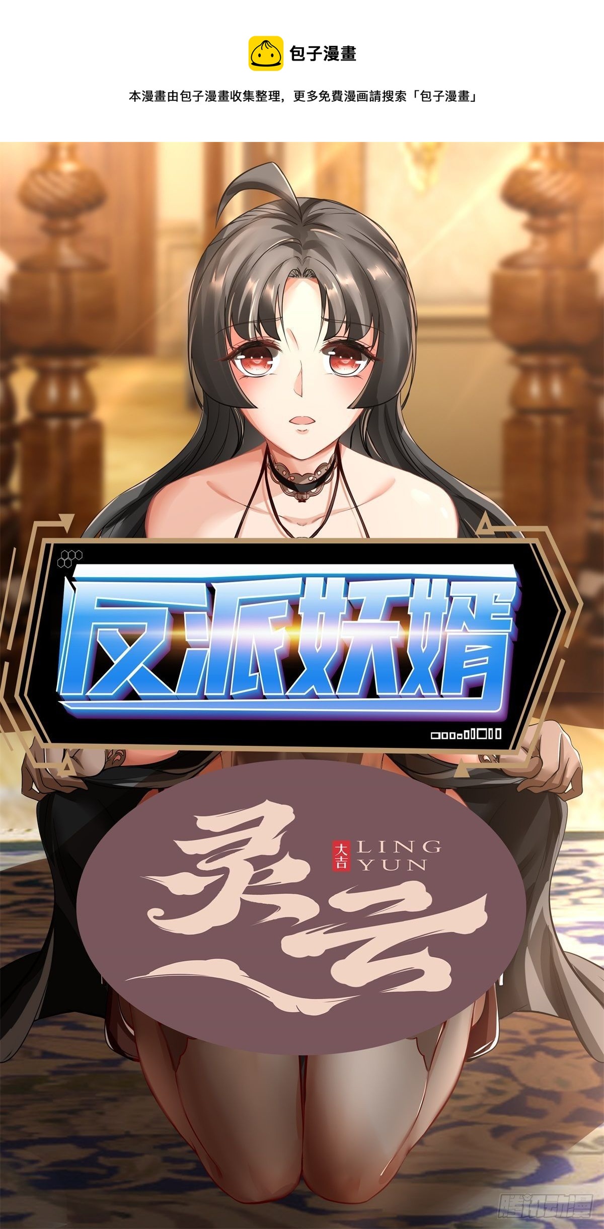 反派妖婿 - 223(1/2) - 1