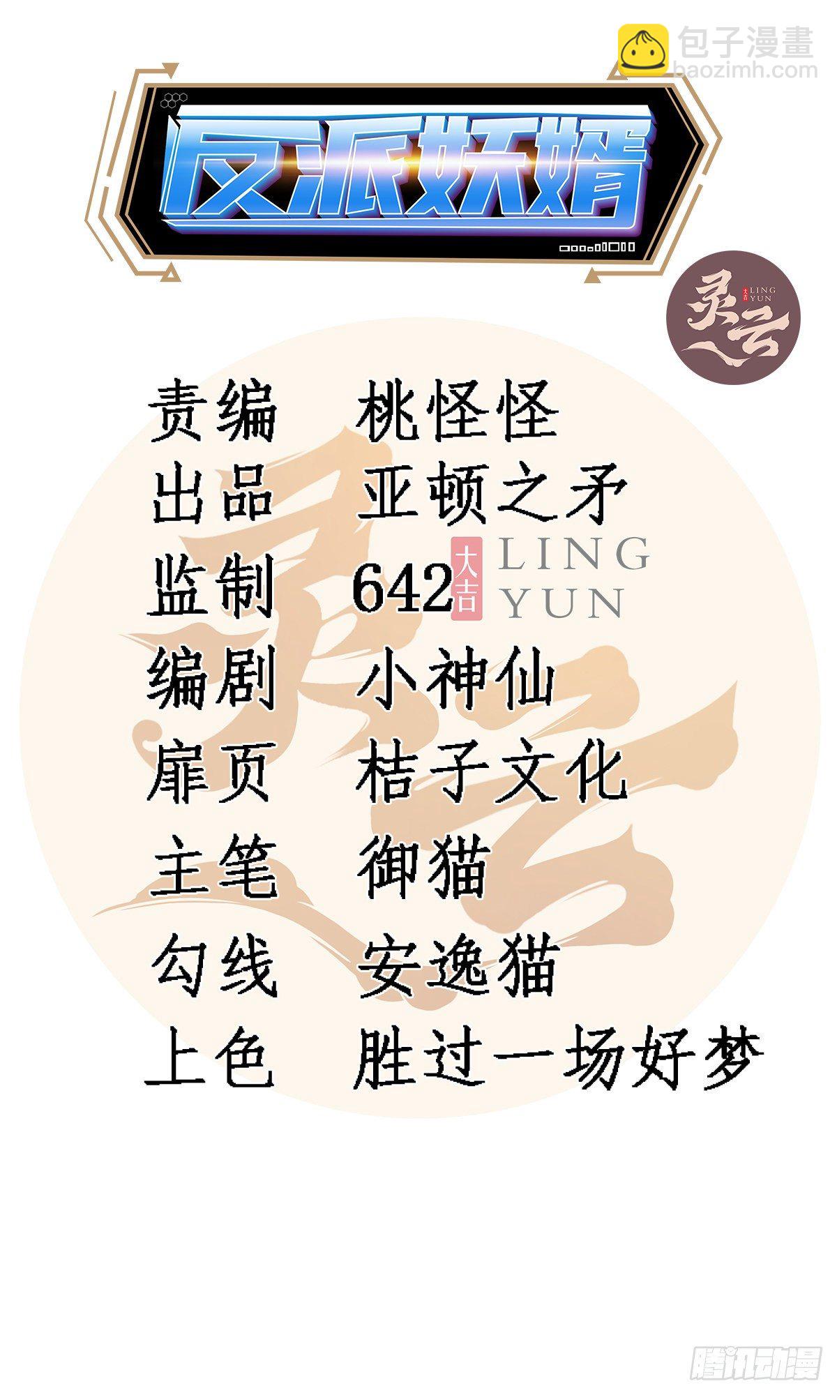 反派妖婿 - 223(1/2) - 2