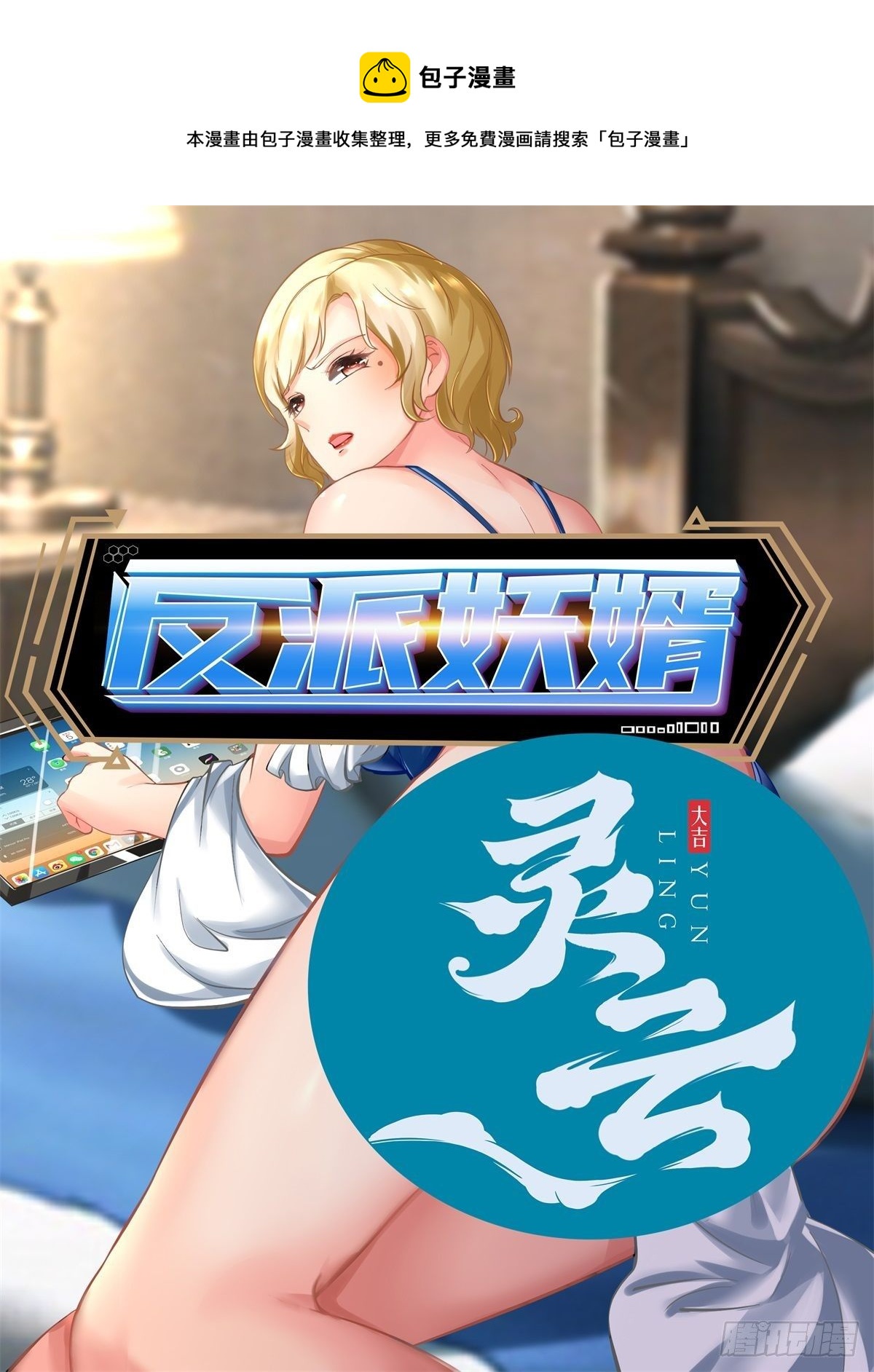 反派妖婿 - 225 - 1