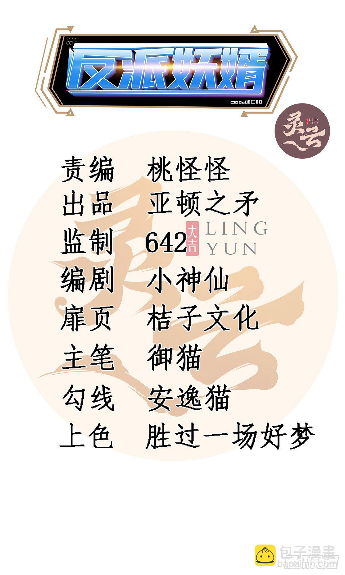 反派妖婿 - 225 - 2