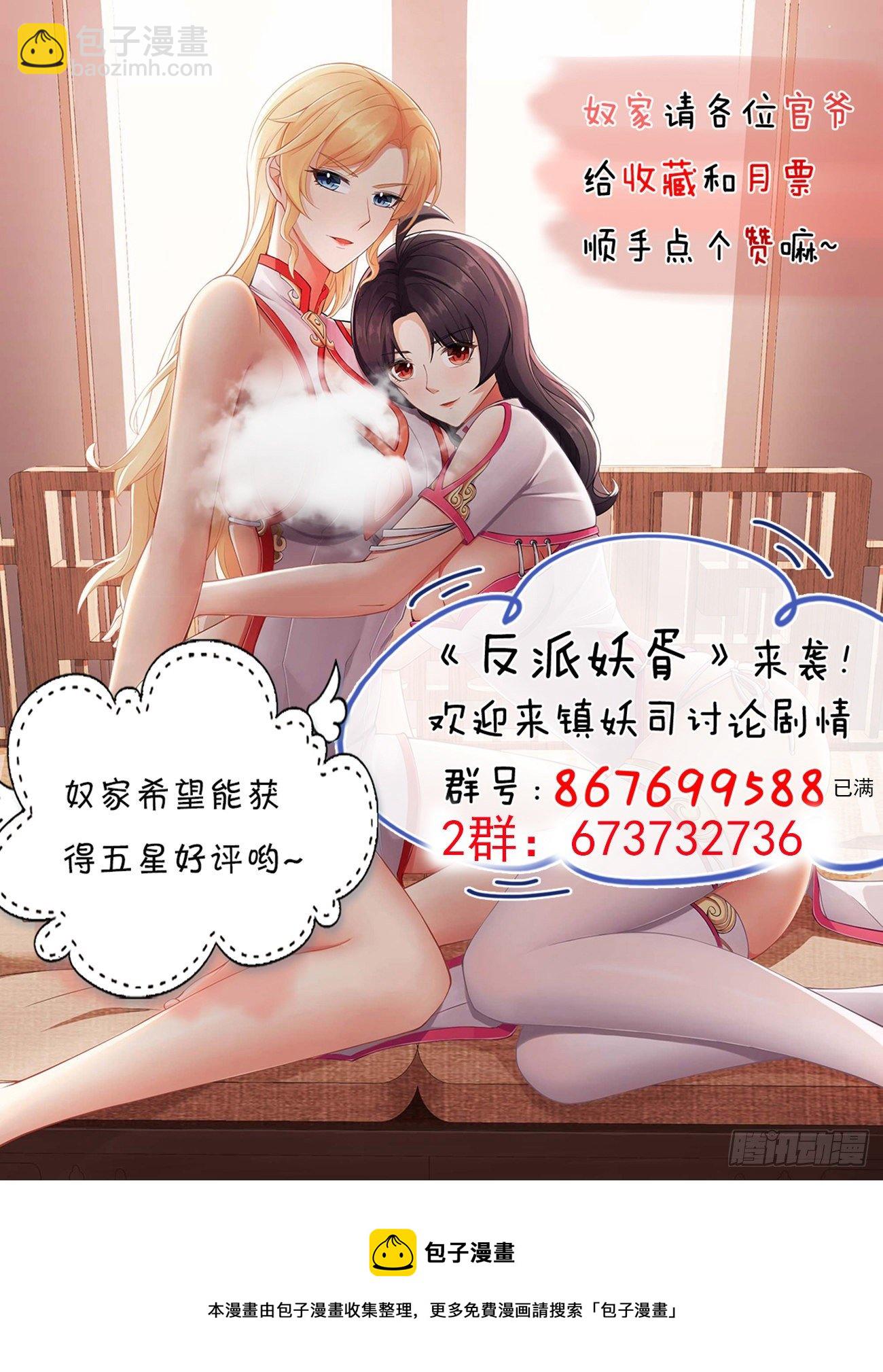 反派妖婿 - 225 - 7
