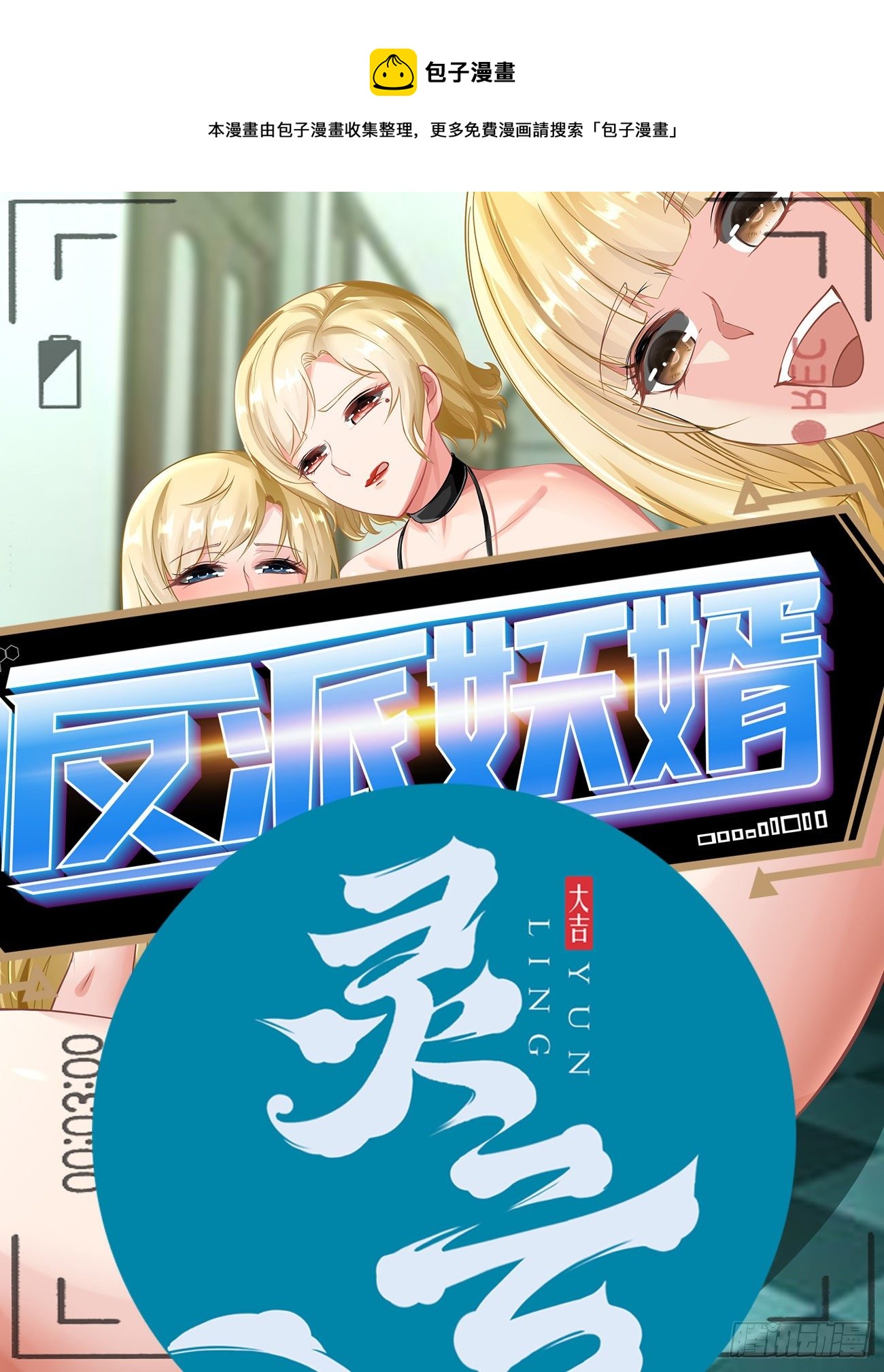 反派妖婿 - 227(1/2) - 1