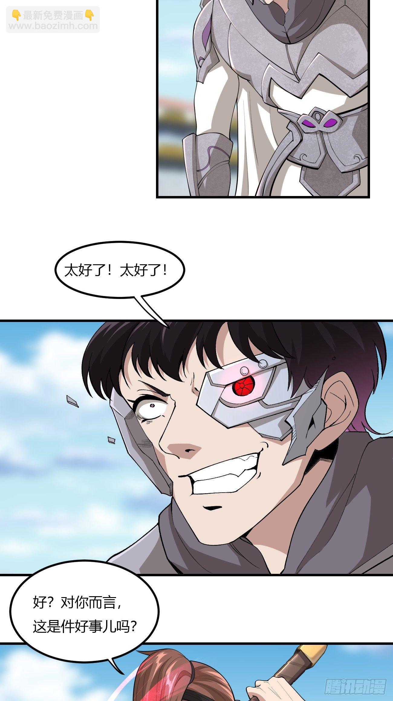 反派妖婿 - 229 - 4