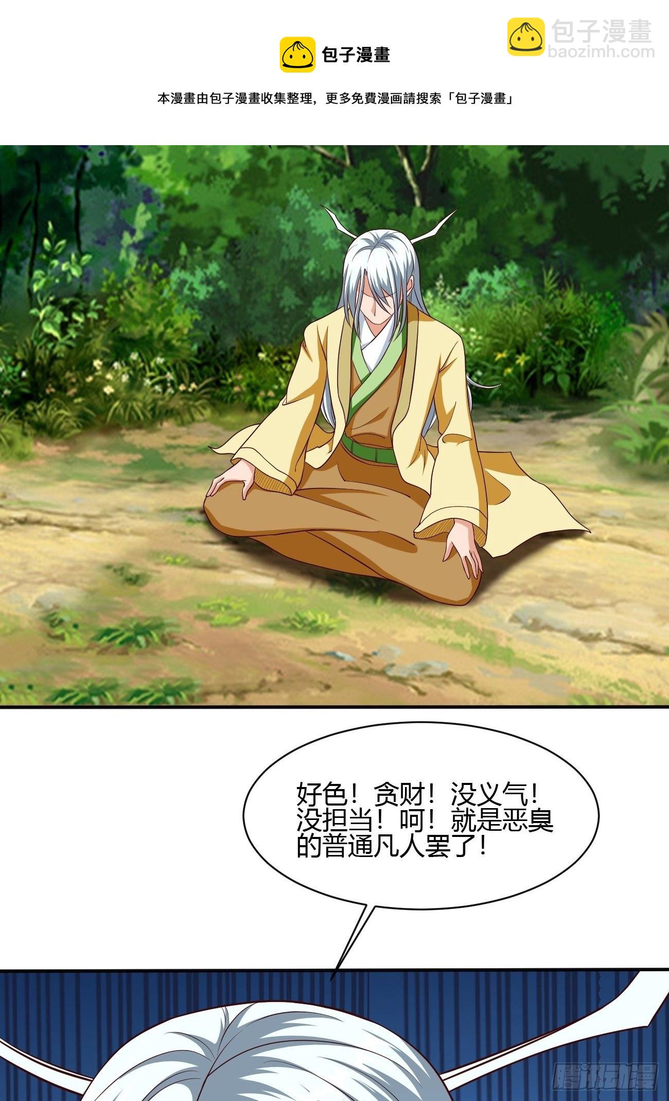 反派妖婿 - 231 - 5