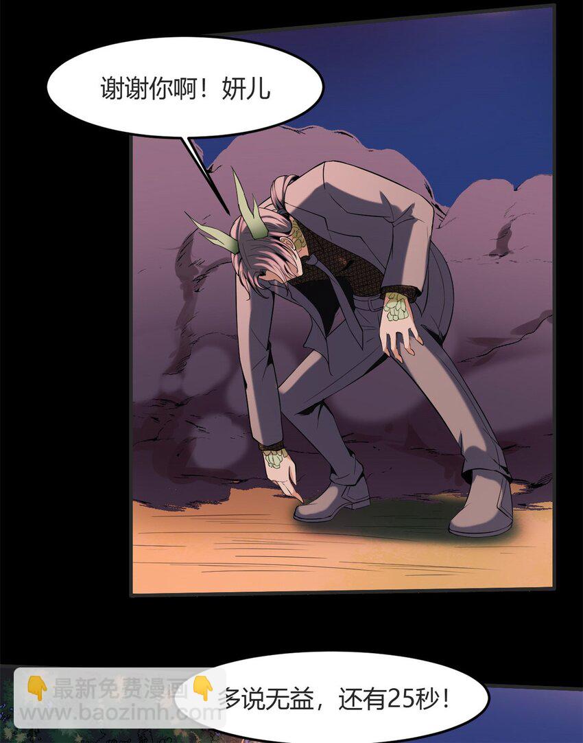 反派妖婿 - 26 第25：雷劫的力量 - 6