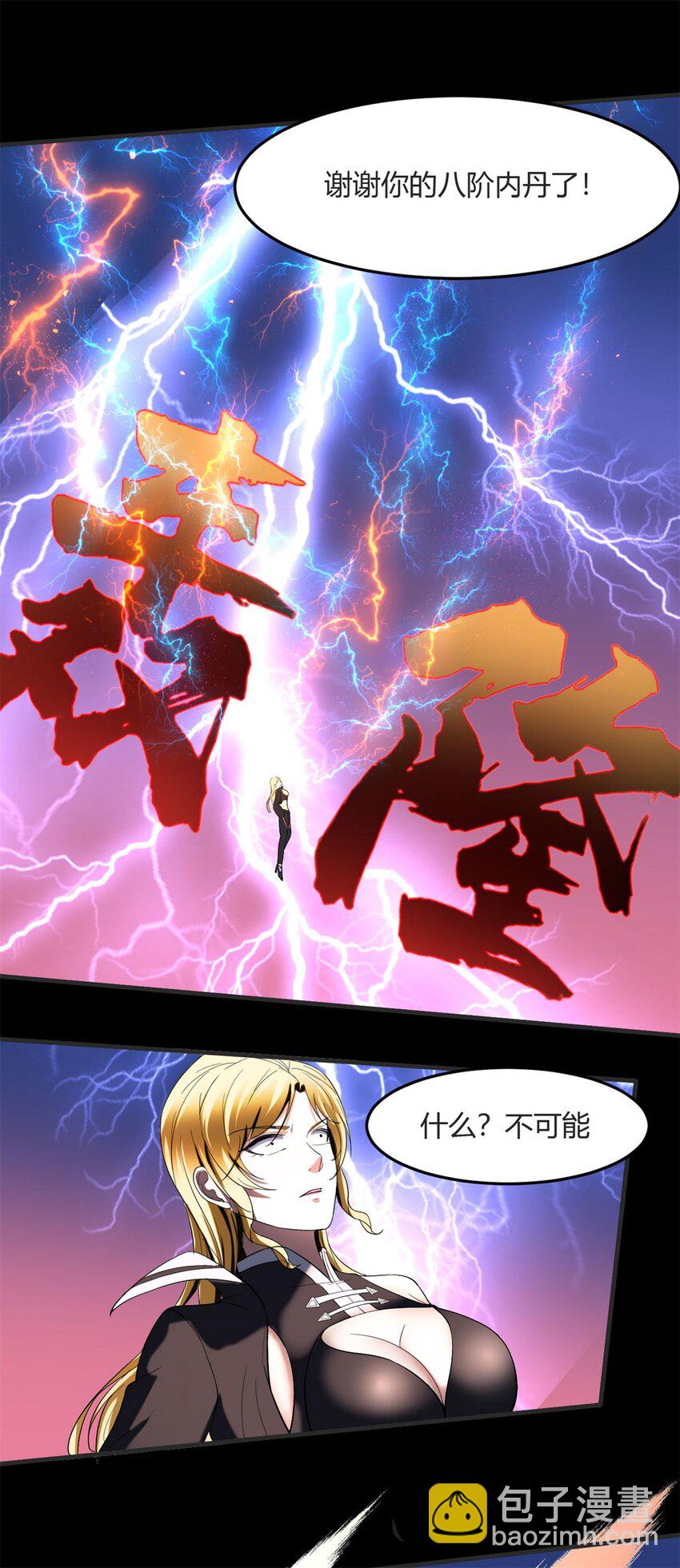 反派妖婿 - 26 第25：雷劫的力量 - 1