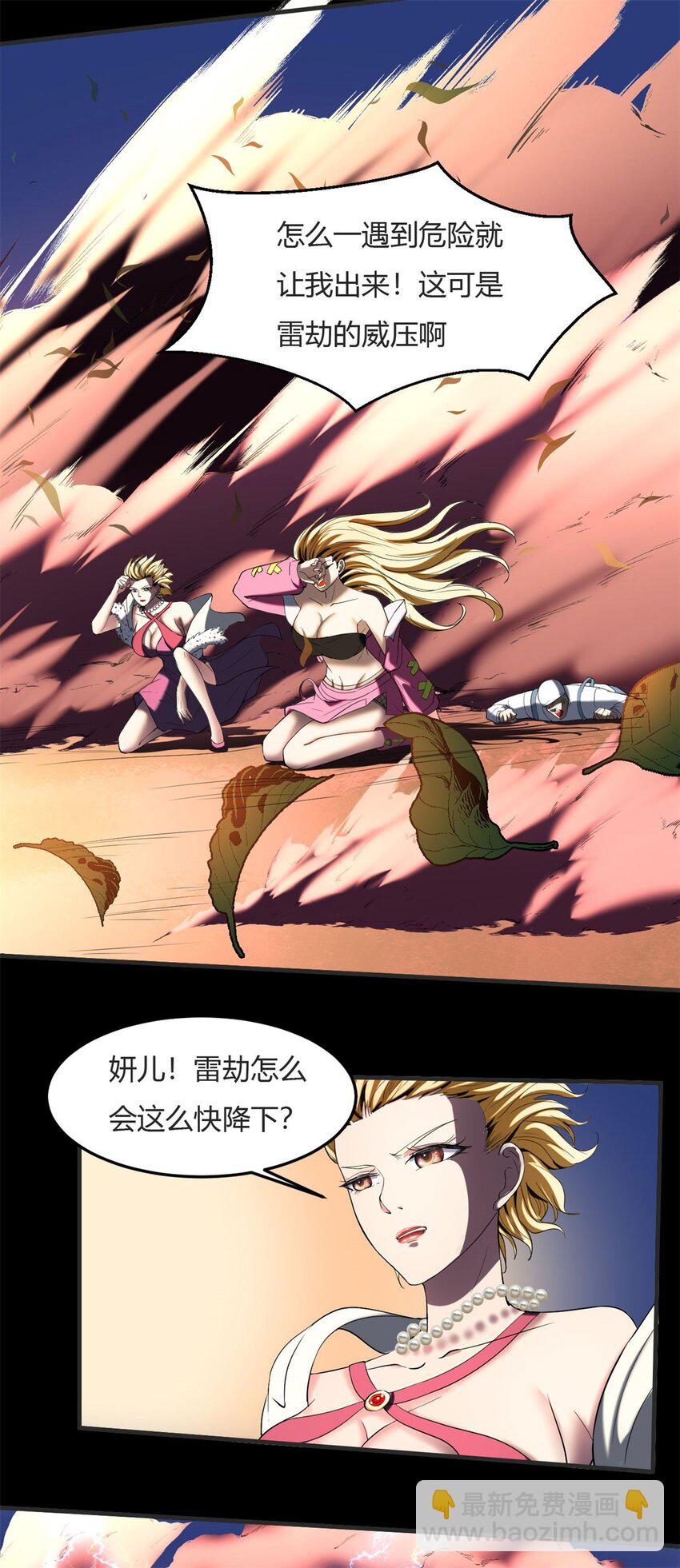 反派妖婿 - 26 第25：雷劫的力量 - 2