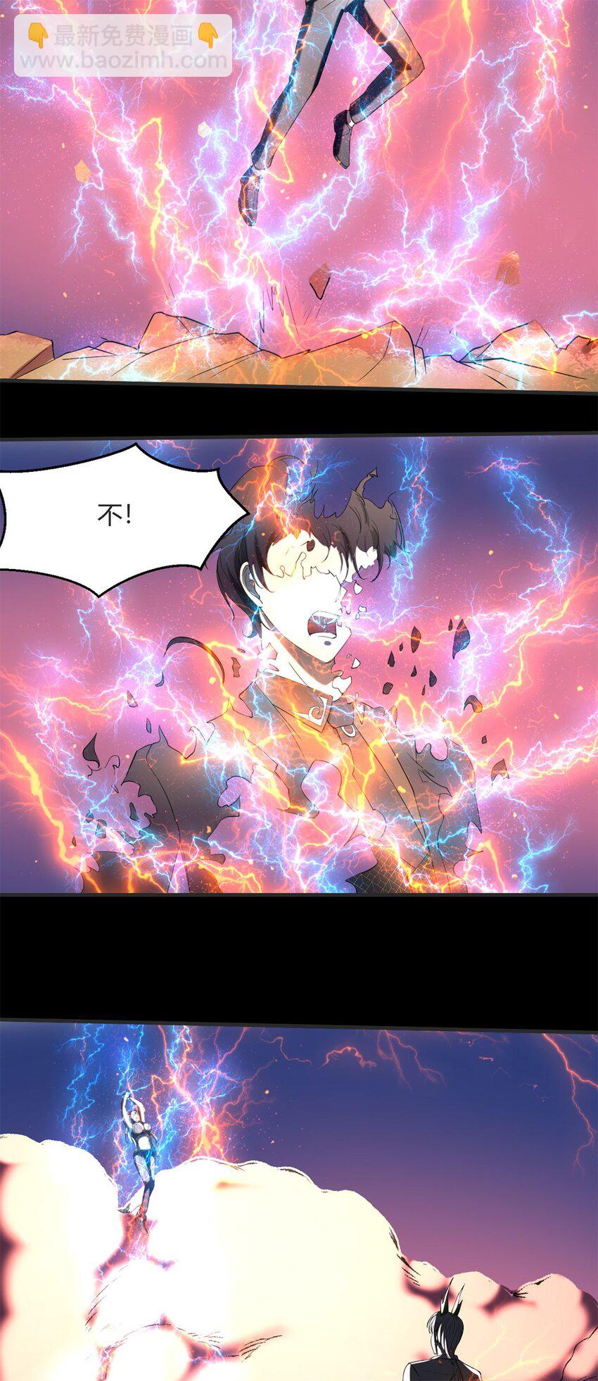 反派妖婿 - 26 第25：雷劫的力量 - 4