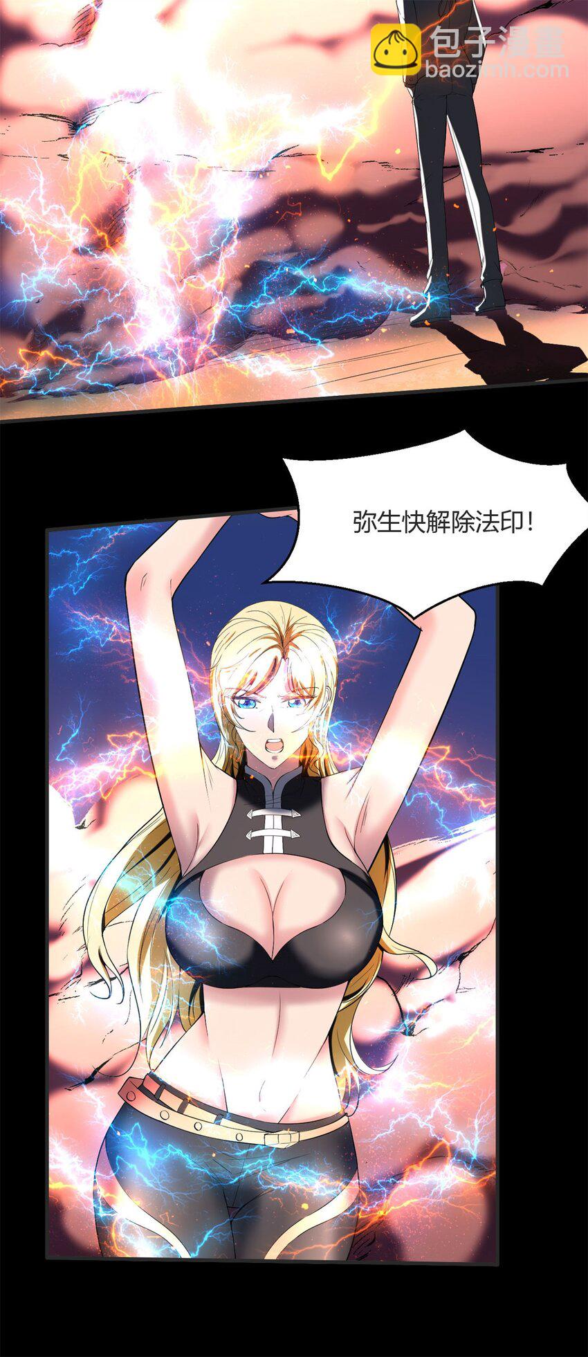 反派妖婿 - 26 第25：雷劫的力量 - 5