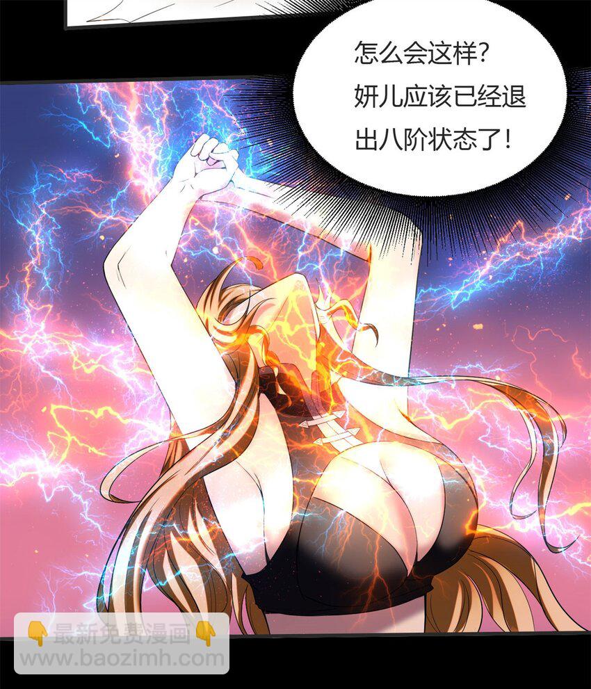 反派妖婿 - 26 第25：雷劫的力量 - 8