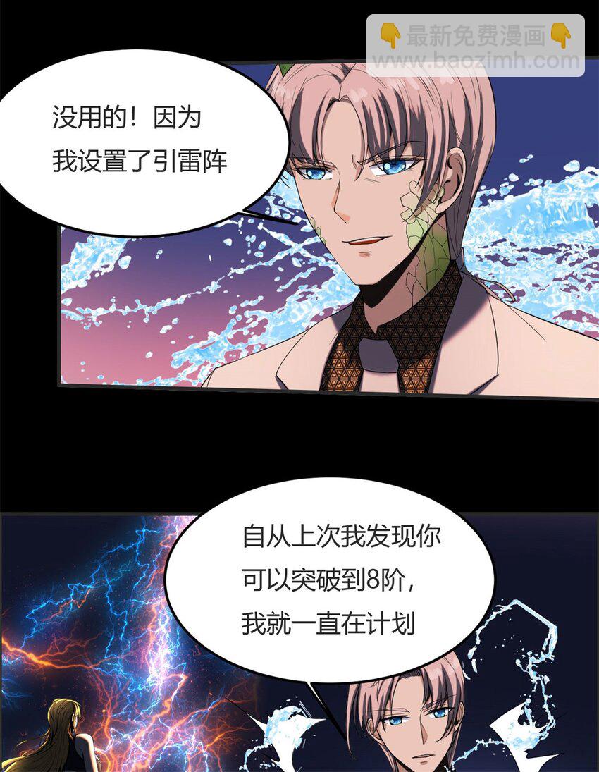 反派妖婿 - 26 第25：雷劫的力量 - 1