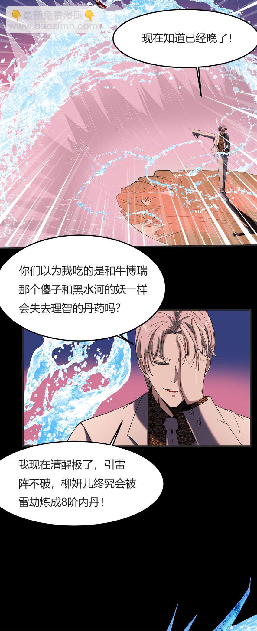 反派妖婿 - 26 第25：雷劫的力量 - 4