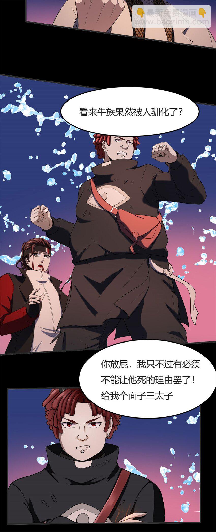 反派妖婿 - 26 第25：雷劫的力量 - 7