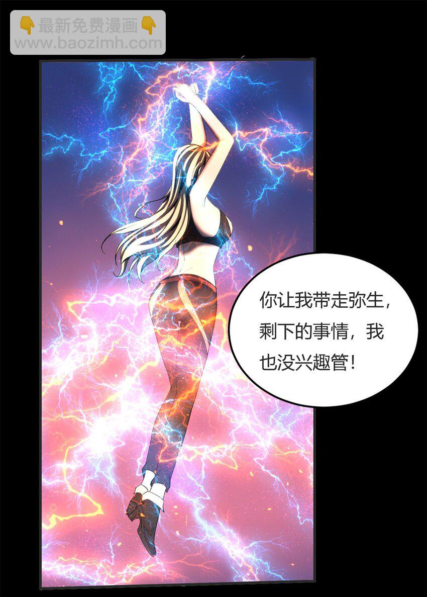 反派妖婿 - 26 第25：雷劫的力量 - 8