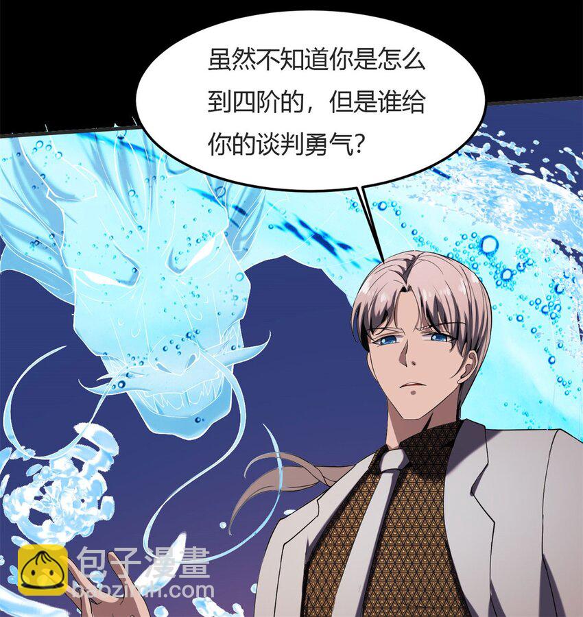 反派妖婿 - 26 第25：雷劫的力量 - 1