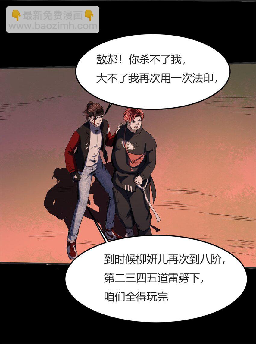 反派妖婿 - 26 第25：雷劫的力量 - 3