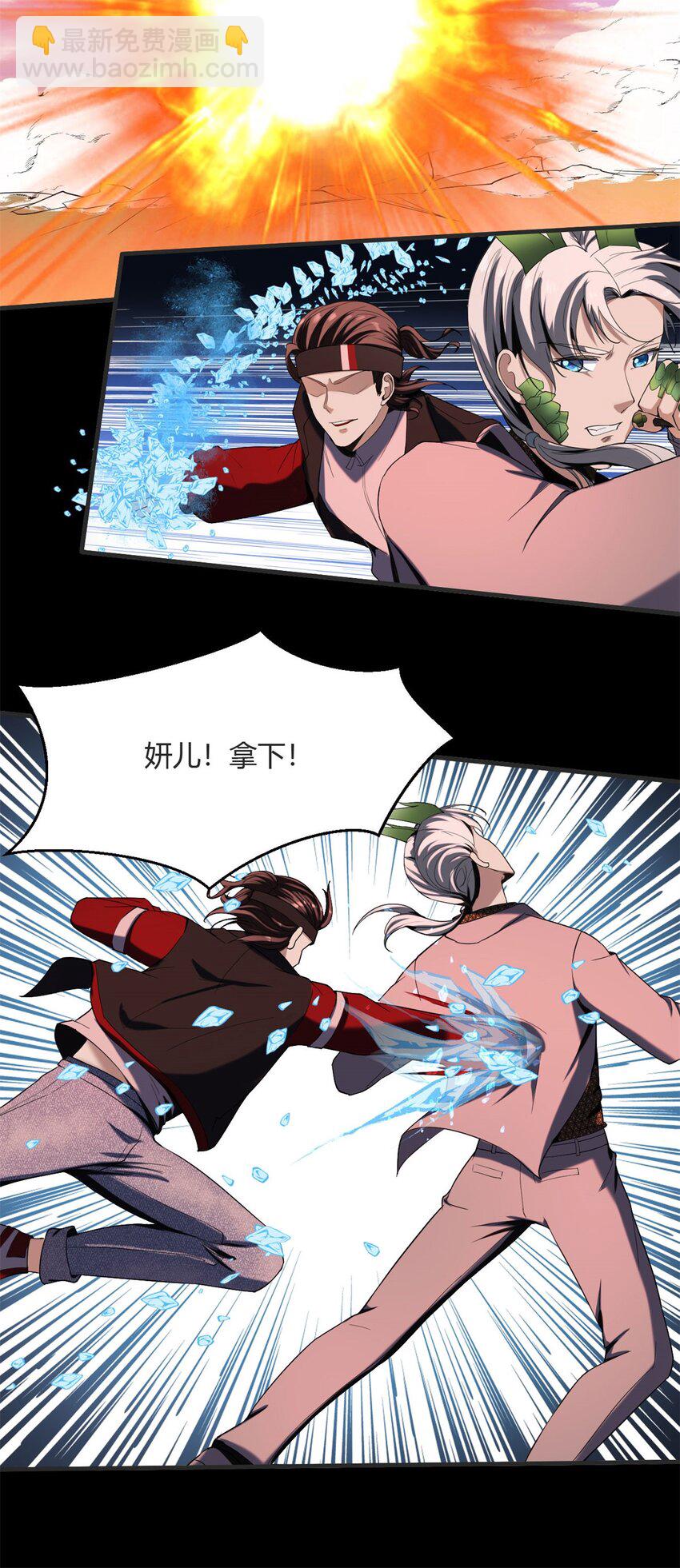 反派妖婿 - 26 第25：雷劫的力量 - 7