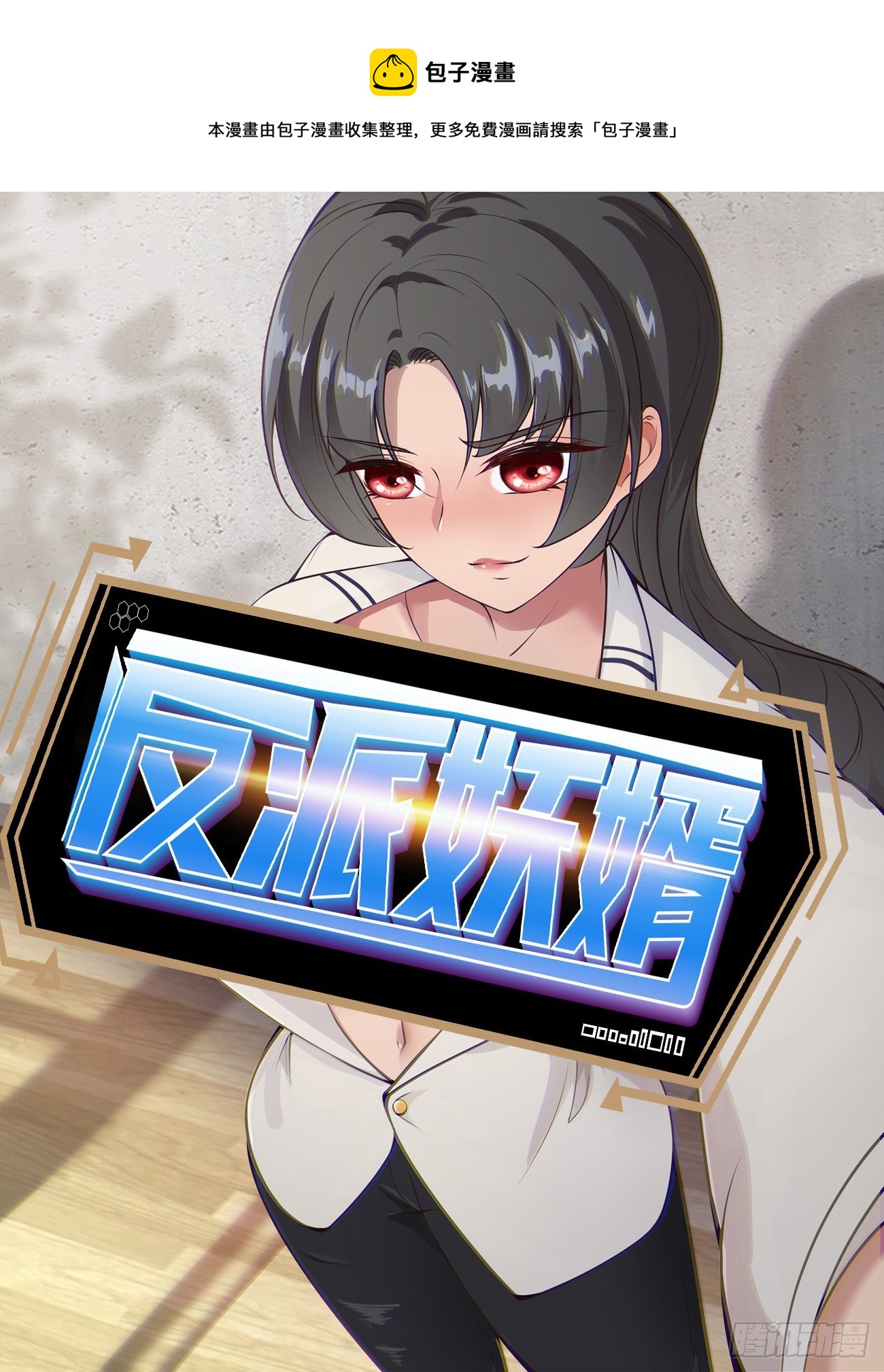 反派妖婿 - 233 - 1