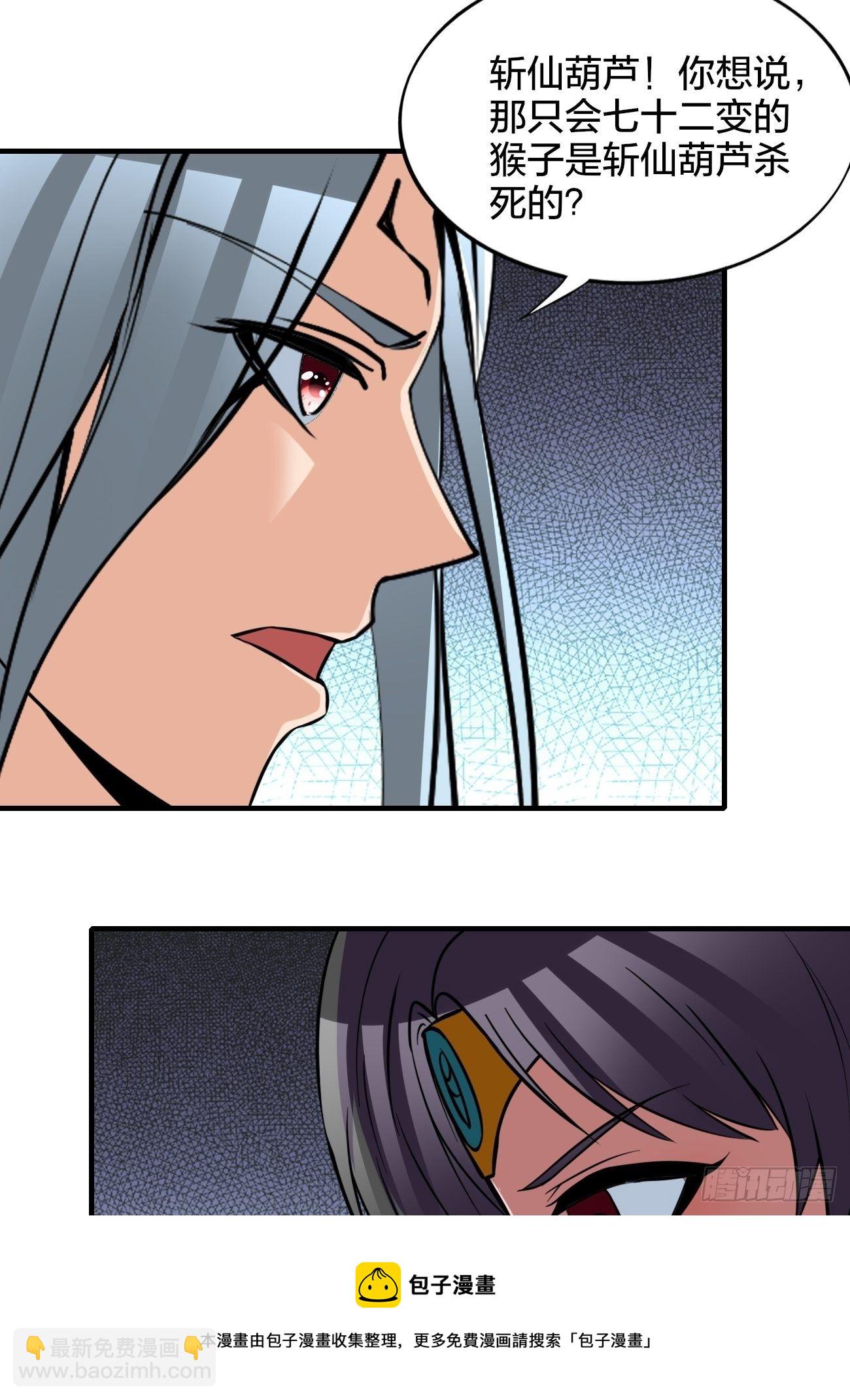 反派妖婿 - 233 - 6