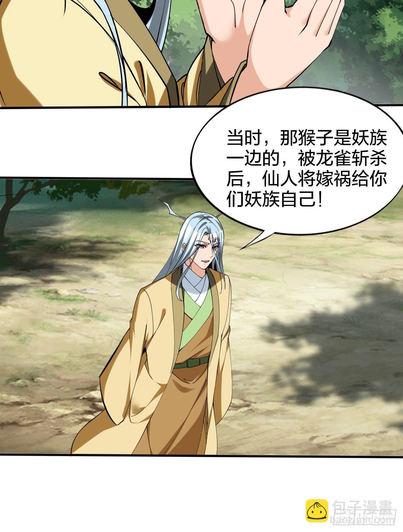 反派妖婿 - 233 - 1