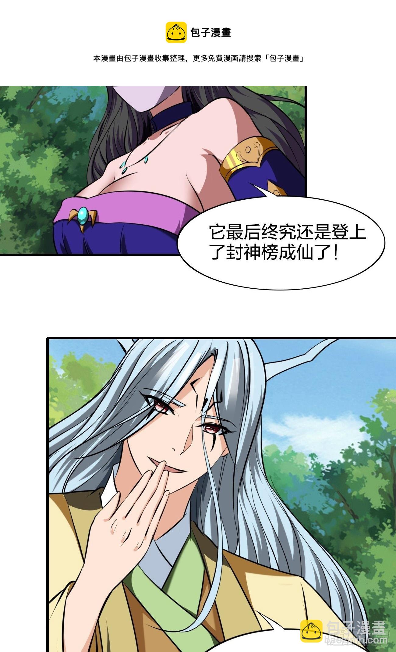 反派妖婿 - 233 - 3