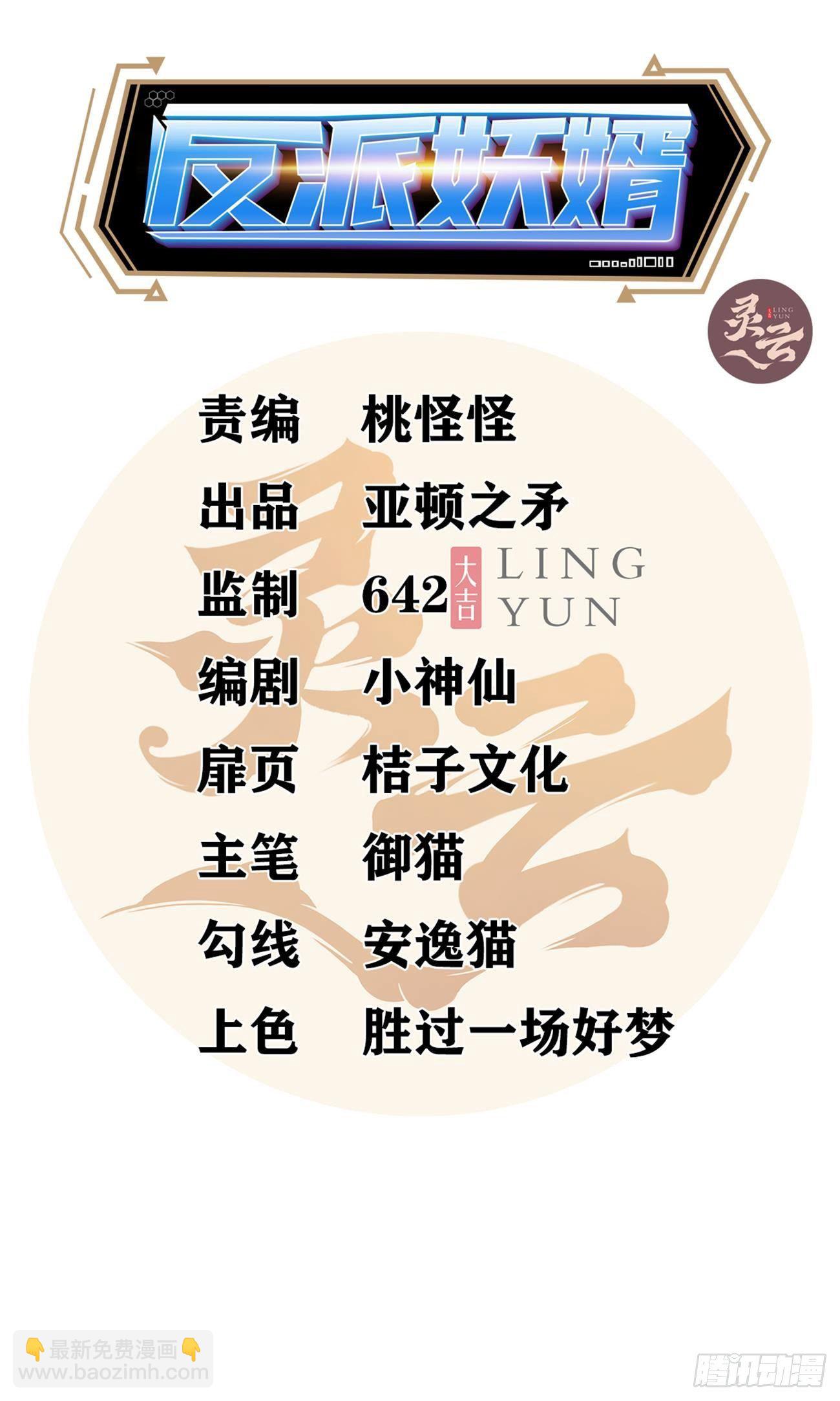 反派妖婿 - 233 - 2