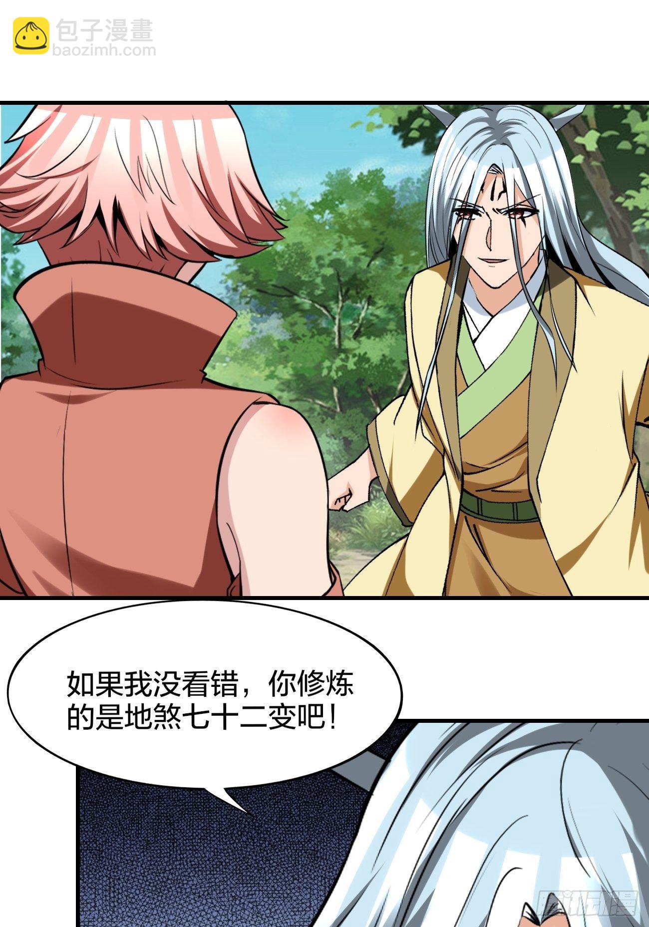 反派妖婿 - 233 - 3