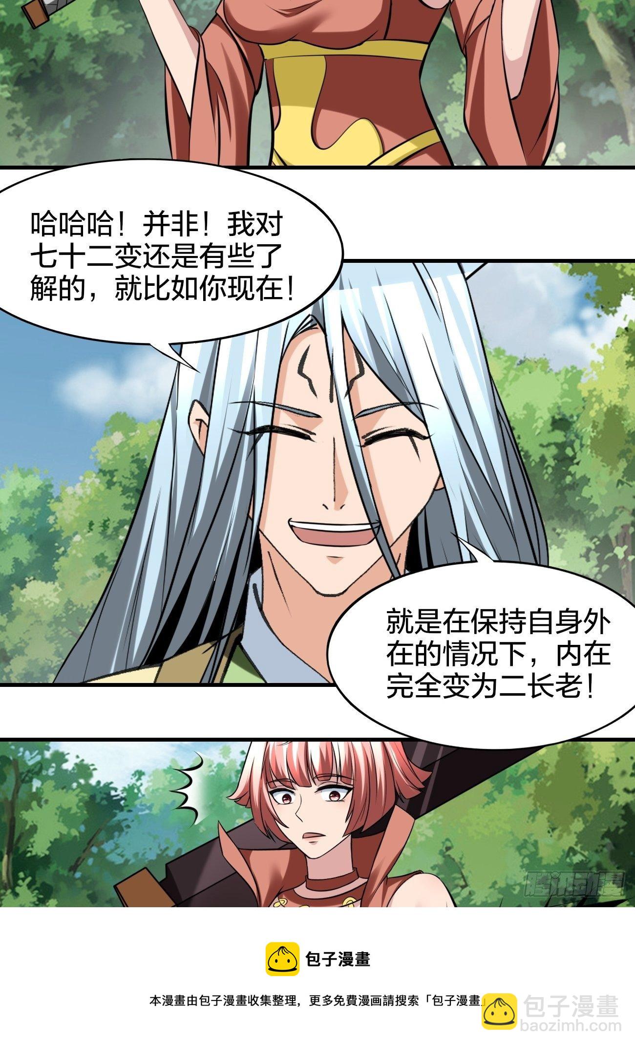 反派妖婿 - 233 - 5